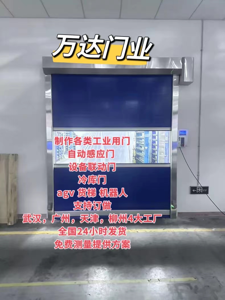 长安货梯联动PVC快速门